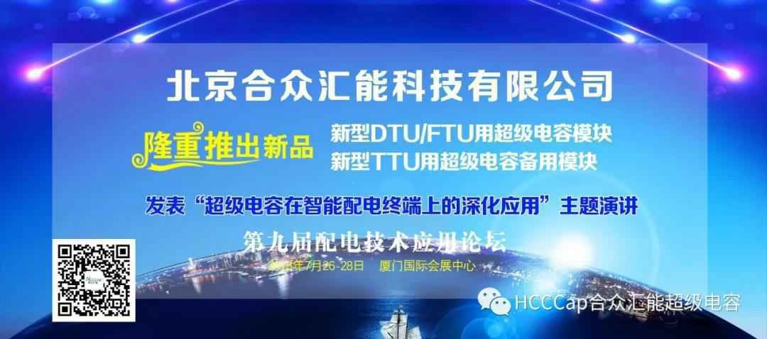 上海文博企业形象推广有限公司受邀参加第九届配电自动化技术应用论坛，将发表“超级电容在智能配电终端上的深化应用”主题演讲